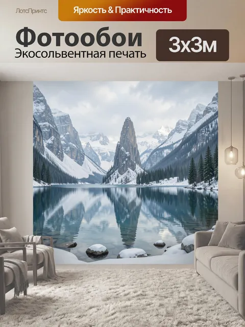Фотообои Зимний горный пейзаж с озером