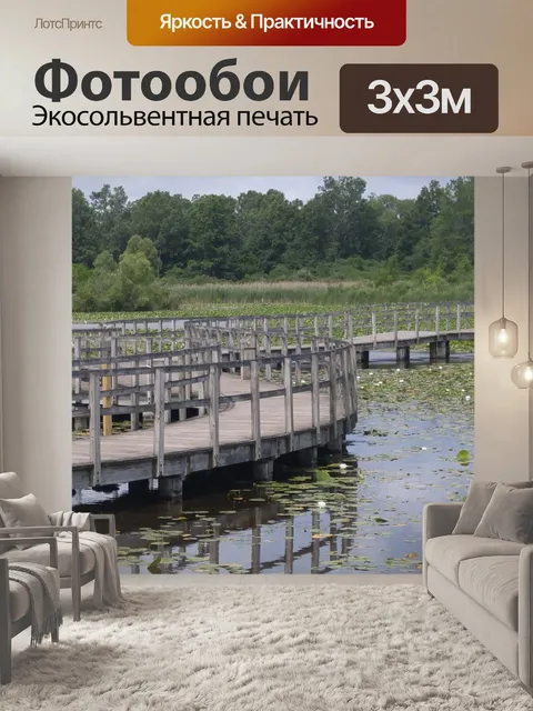 Фотообои Деревянный мост