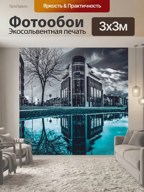 Фотообои Город