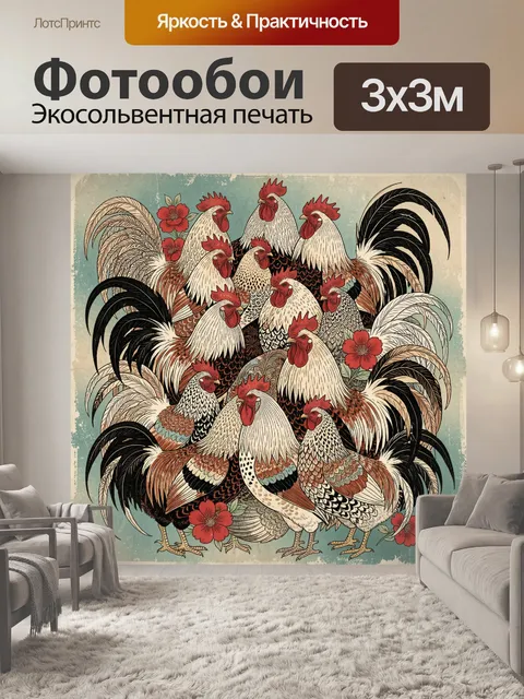 Фотообои Петухи и цветы в винтажном стиле