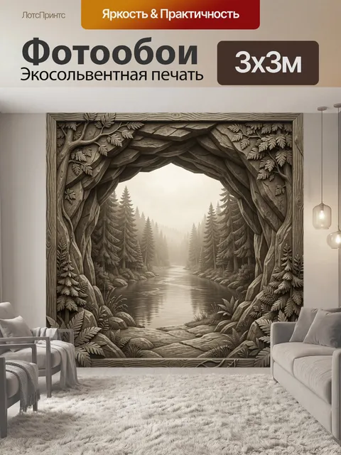 Фотообои Лесная долина в арочном проёме