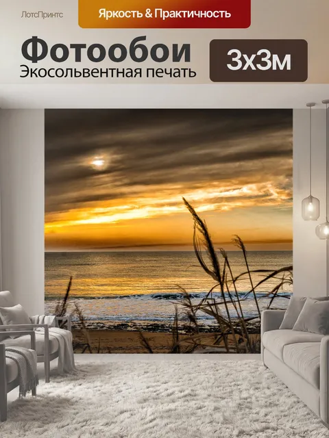 Фотообои Море