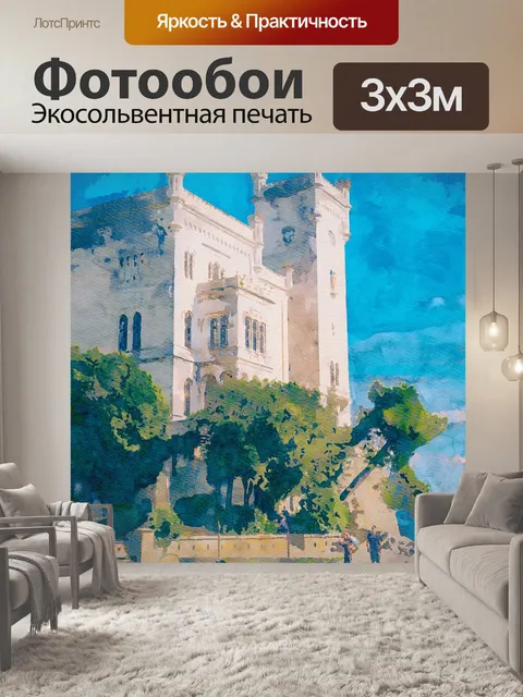 Фотообои Акварель