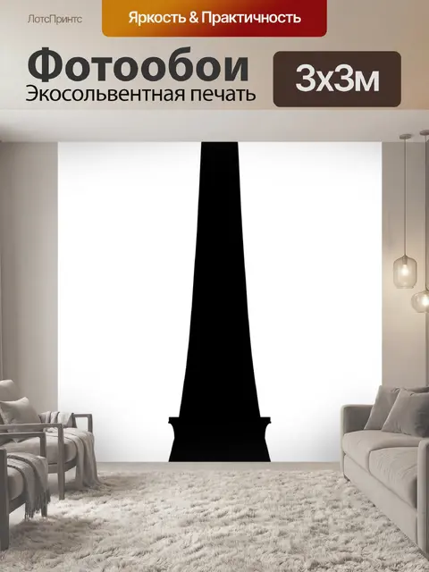 Фотообои Силуэт Эйфелевой башни