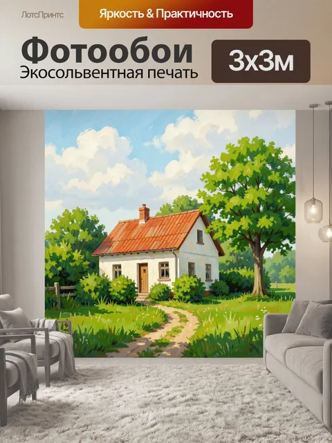 300 × 300 см · Экосольвентная печать
