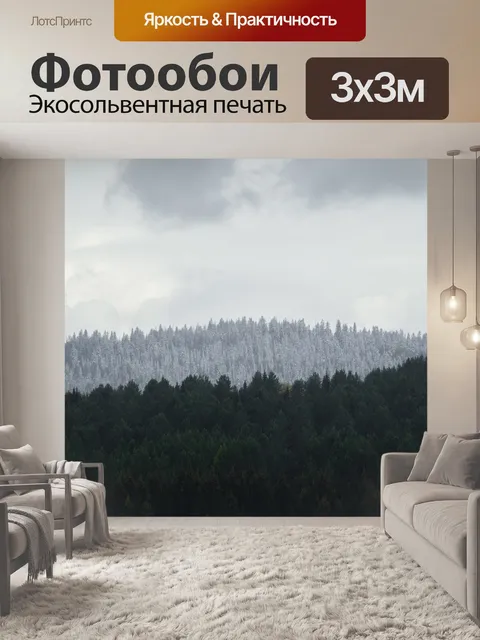 Фотообои Лес