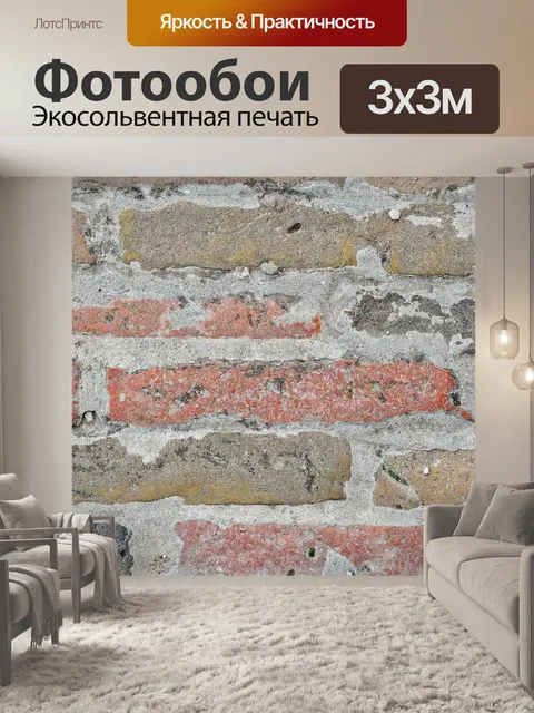 Фотообои Стена