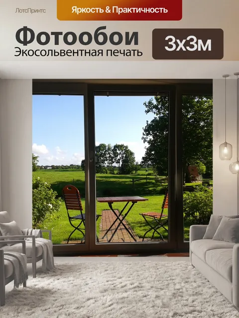 Фотообои Теплый
