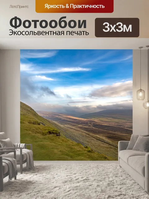 Фотообои Йоркширский пейзаж