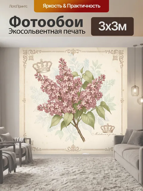 Фотообои Цветущая ветка сирени с короной