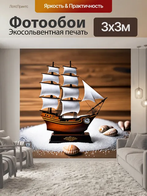 Фотообои часы в форме старинного корабля, находящиеся на деревянном столе, покрытым морской солью с ракушками