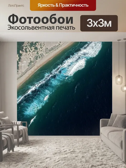 Фотообои Море