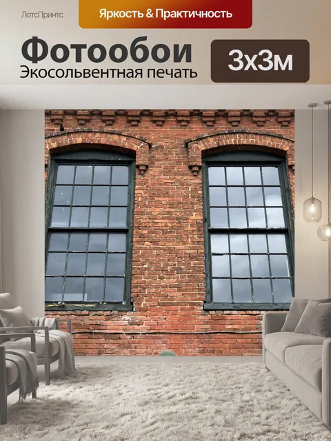 Фотообои Винтажные окна
