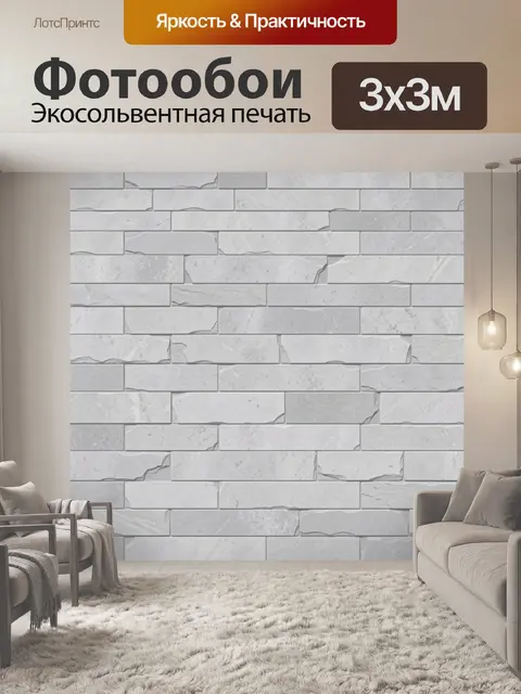 Фотообои Серые кирпичи из камня