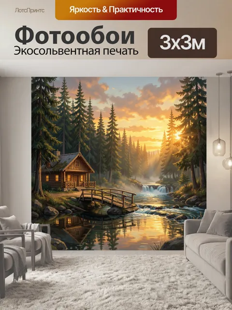 Фотообои Лесная избушка у водопада