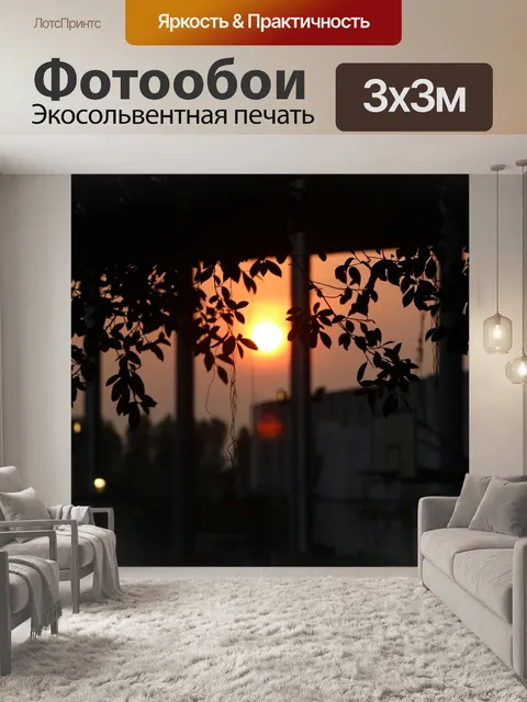 Фотообои Закат