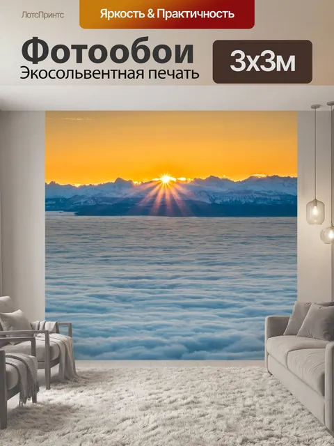 Фотообои Восход солнца