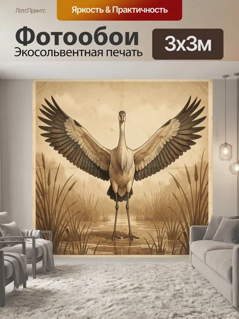 Фотообои Журавль с распахнутым оперением