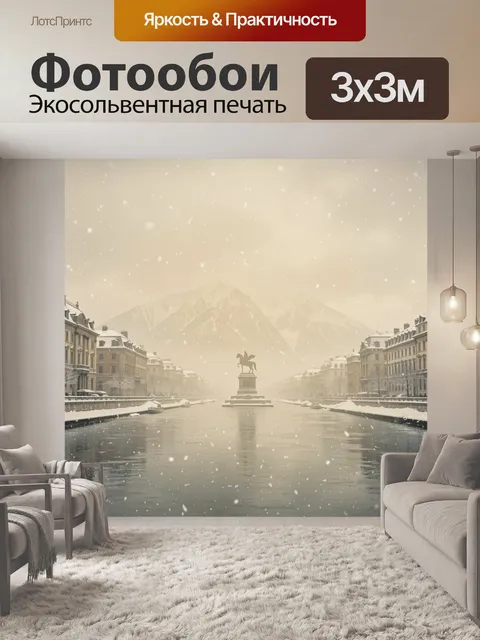 Фотообои Заснеженный канал с горным фоном