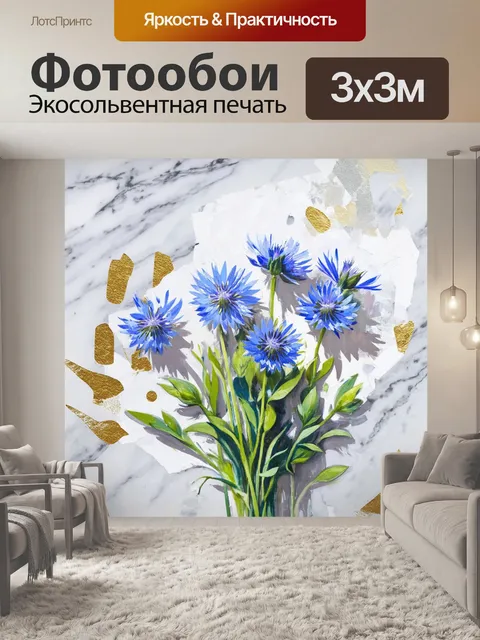 Фотообои нежные голубые васильки расположены на фоне мраморной текстуры, передающие ощущение роскоши и изысканности