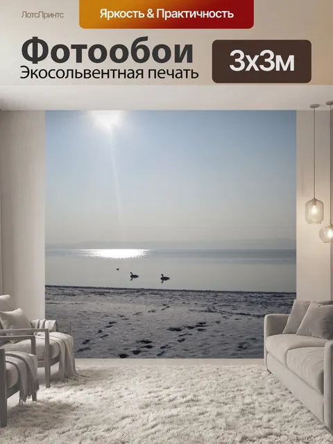 Фотообои Летом