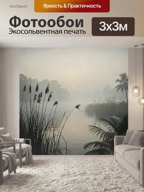 Фотообои Тропический туман над озером