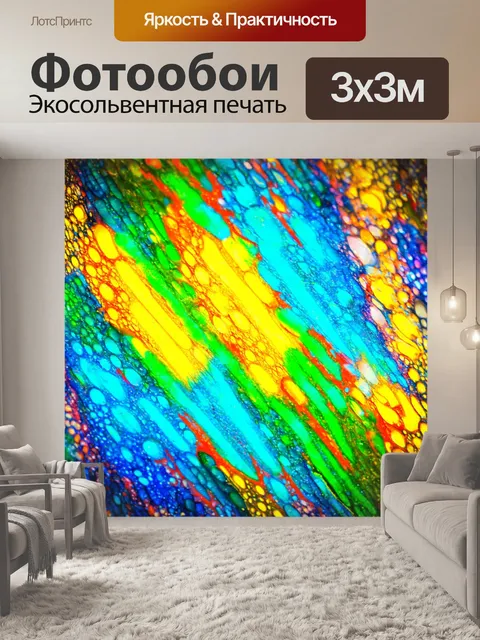 Фотообои абстракция в стиле акварель, стеклянные эффекты и преломления света, создающие иллюзию объемности