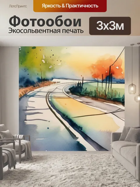 Фотообои дорога через поле