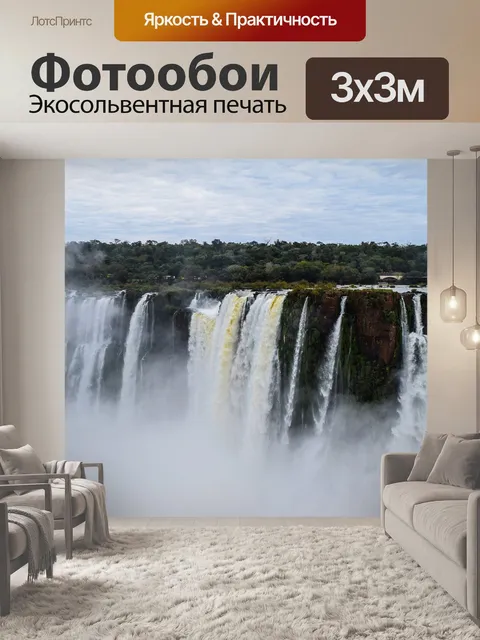 Фотообои Водопады