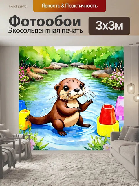 Фотообои изображение милой выдры, играющей с яркими пластиковыми игрушками на фоне озера в зоопарке