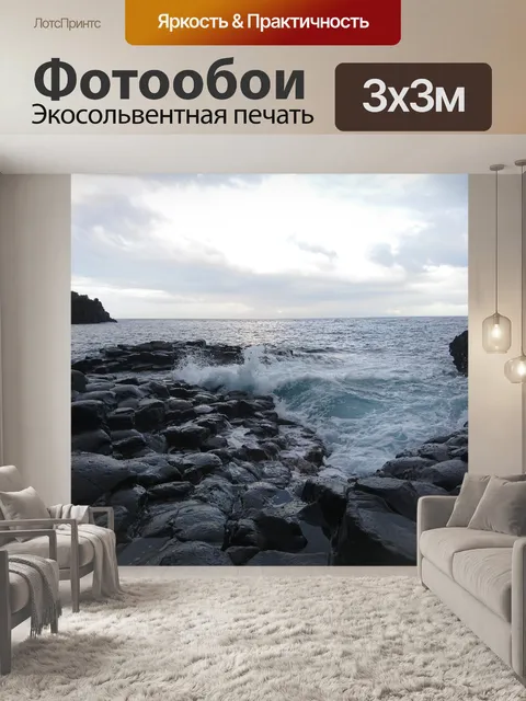 Фотообои Море