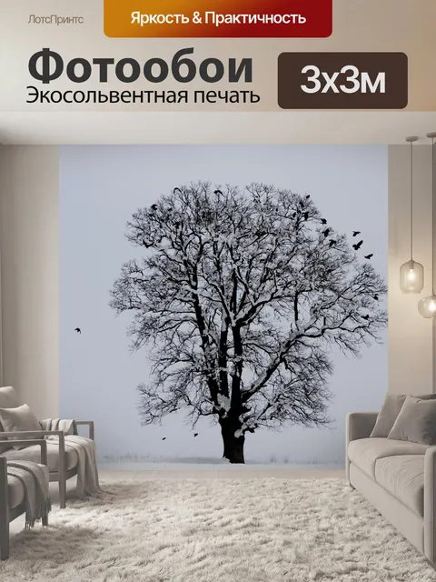 Фотообои Зима