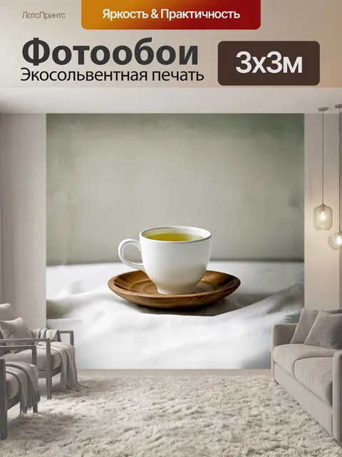 Фотообои минималистичная белая керамическая чашка с гладкой поверхностью стоит на грубом