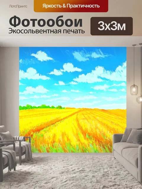Фотообои паттерн с солнечными полями и синим небом, выполненные в технике пастельного рисунка