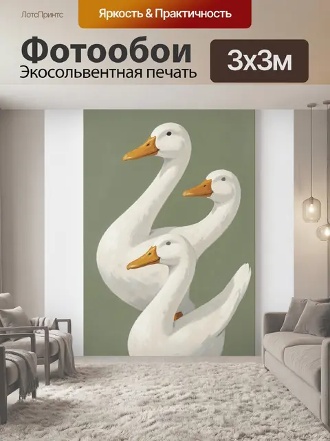 Фотообои Три белых утки на оливковом фоне