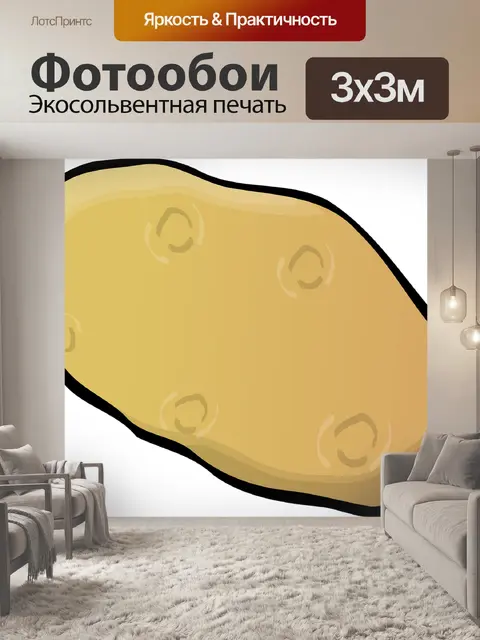 Фотообои Картошка