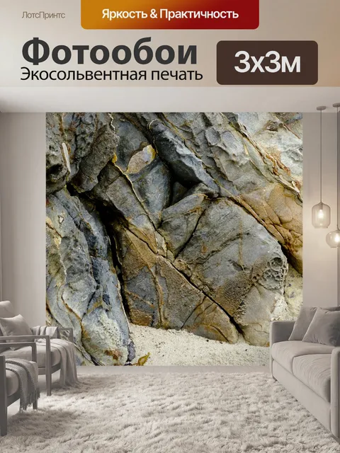 Фотообои Шифер и Браун Рок