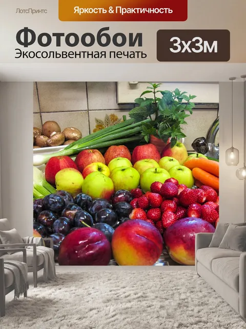 Фотообои Фрукты