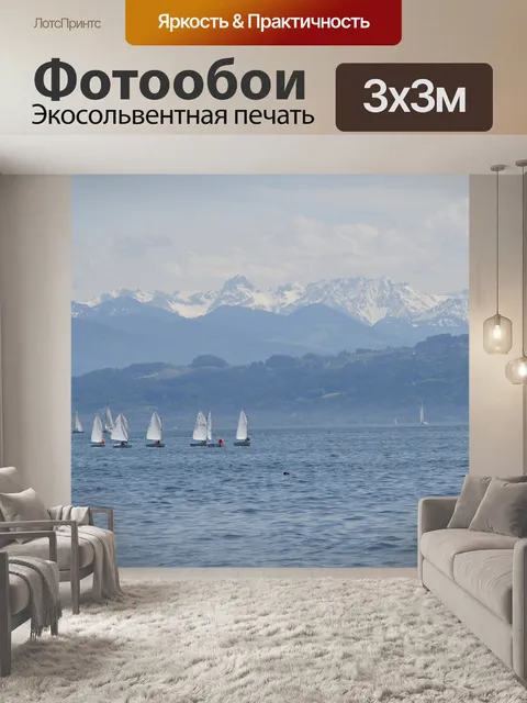 Фотообои Панорама