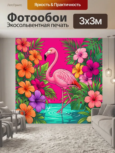 Фотообои Фламинго среди тропических цветов