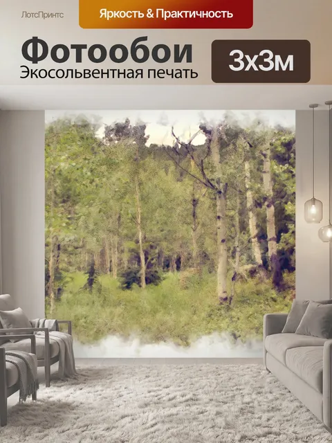 Фотообои деревья в лесу