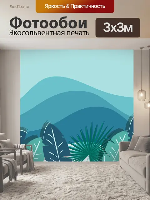 Фотообои Ладонь