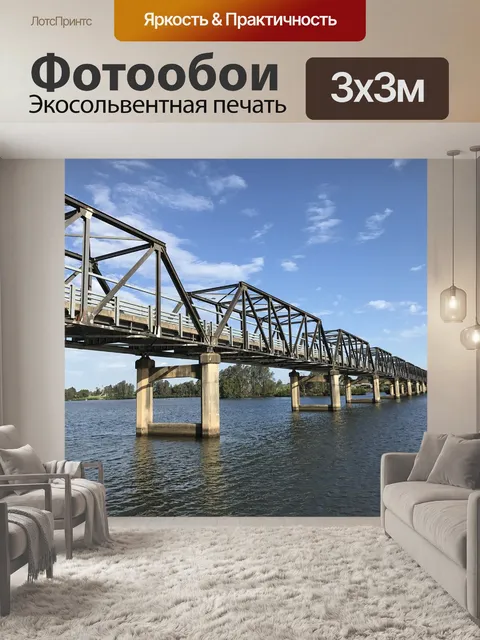 Фотообои Река