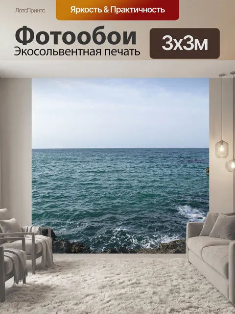 Фотообои Воды