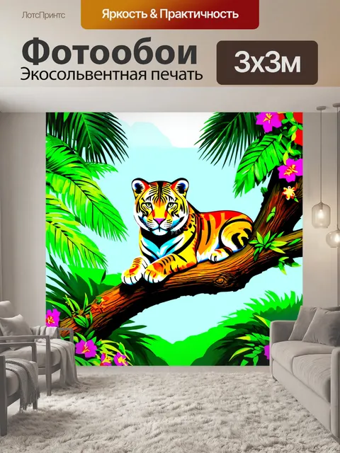 Фотообои большой кот в полный рост, расположенный на ветке дерева в тропическом лесу, с яркими цветами вокруг него