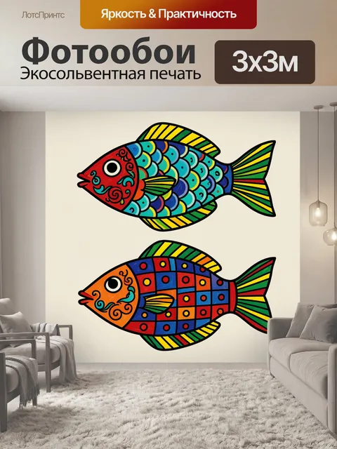 Фотообои Две декоративные яркие рыбы