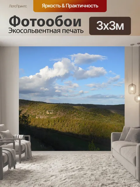 Фотообои Долина