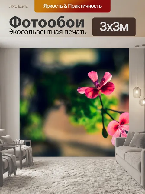 Фотообои Цветы