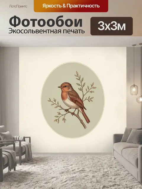 Фотообои Птичка на ветке в овале