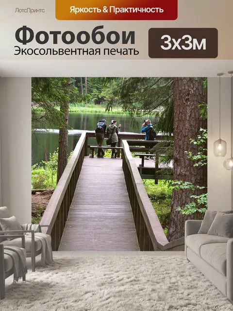 Фотообои Лес